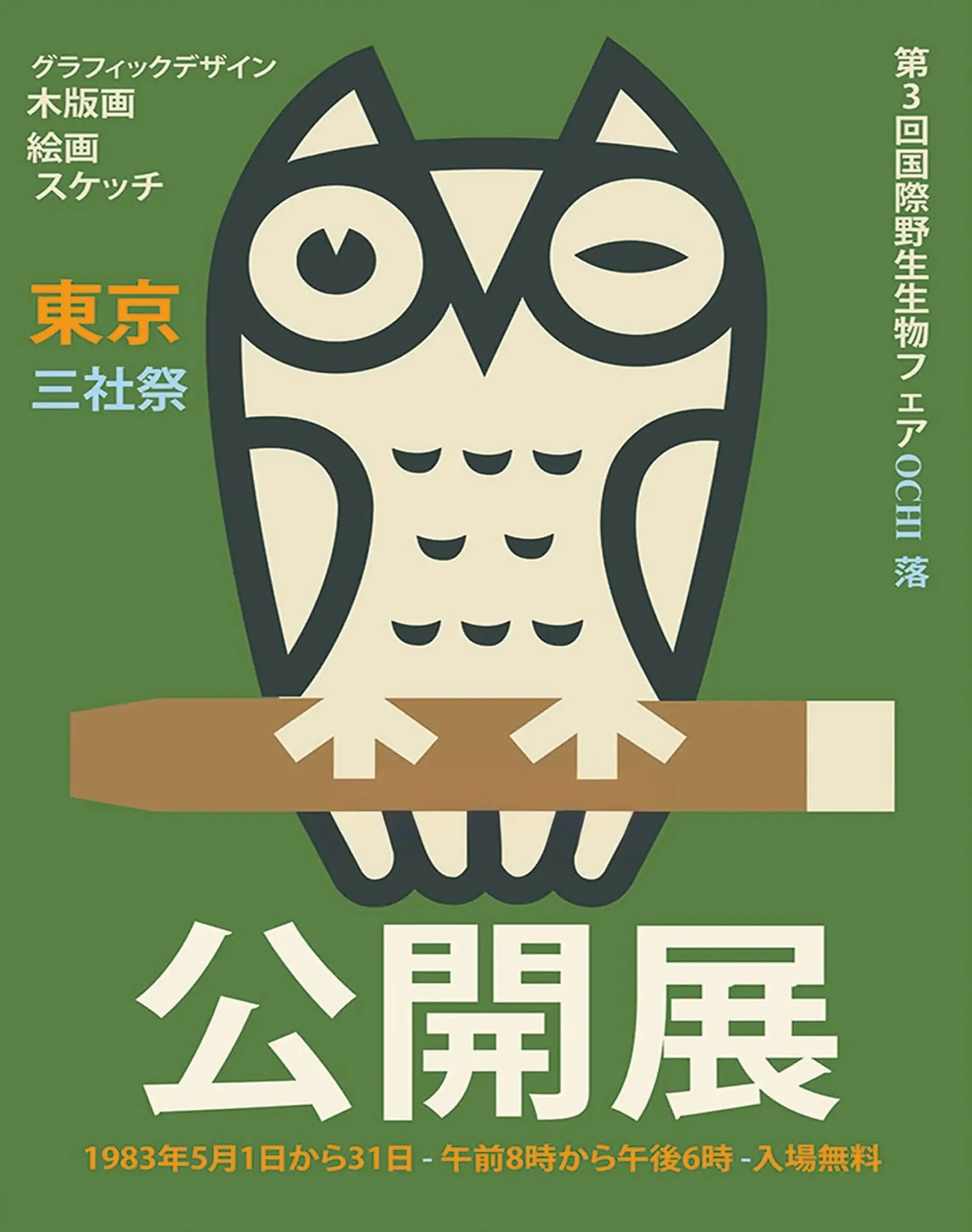 Tokyo Bird Art | Japanse Avond Muurdecoratie | Ornithologische Posters | Wanddecoratie Kunst